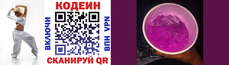Купить  Мелеуз  Codein напиток Lean (лин) 